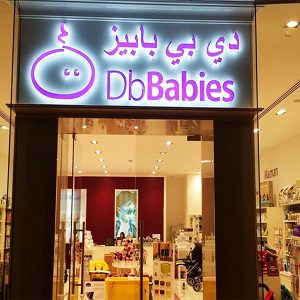 Db-Babies-Arabian-Center